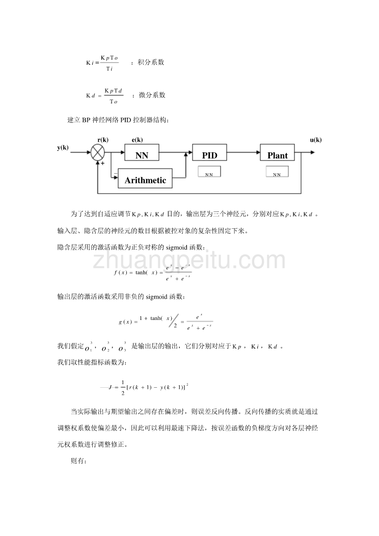 中文翻译--神经网络PID在温度控制系统中的研究与仿真_第2页