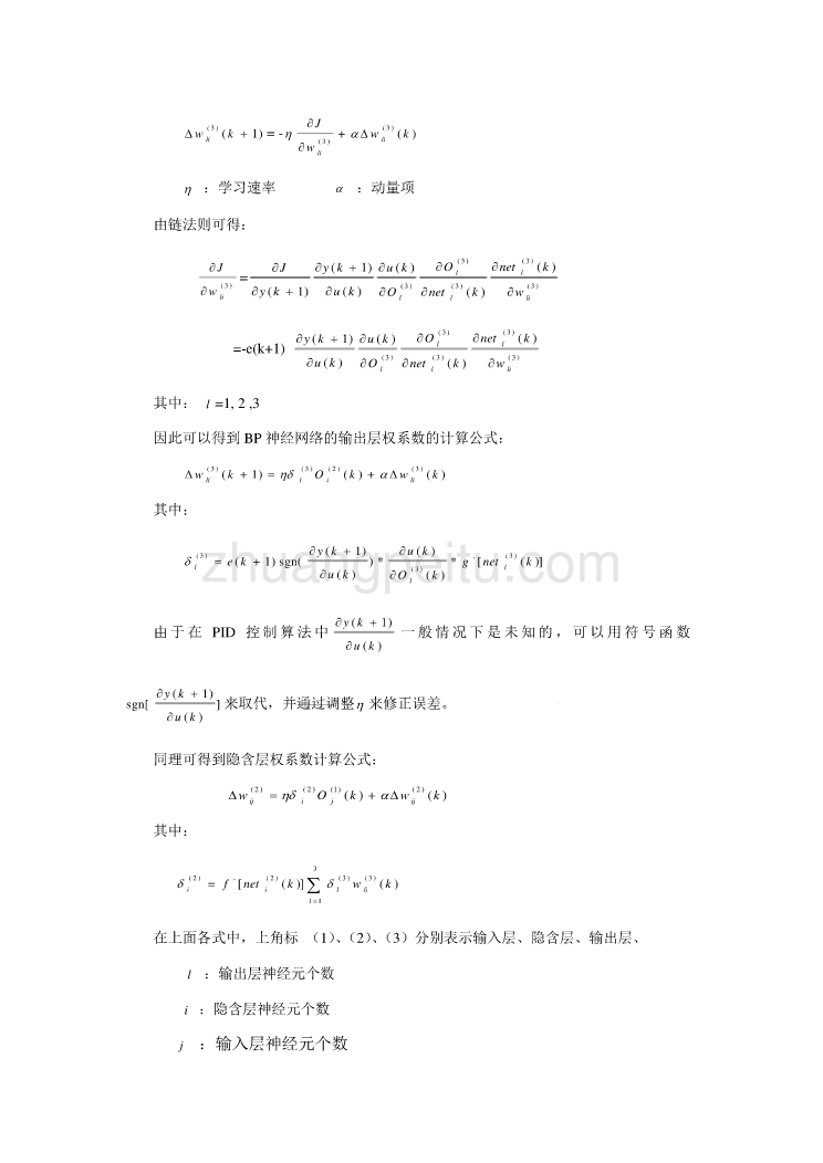 中文翻译--神经网络PID在温度控制系统中的研究与仿真_第3页