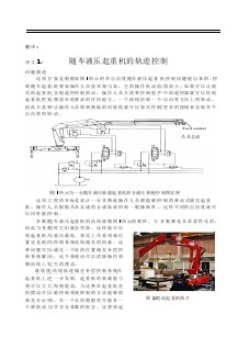 外文翻譯--隨車液壓起重機(jī)的軌跡控制