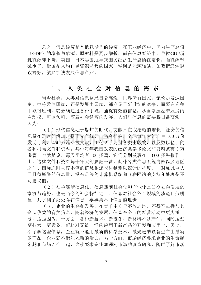 外文翻译信息资源在汽车维修业中的应用_第3页