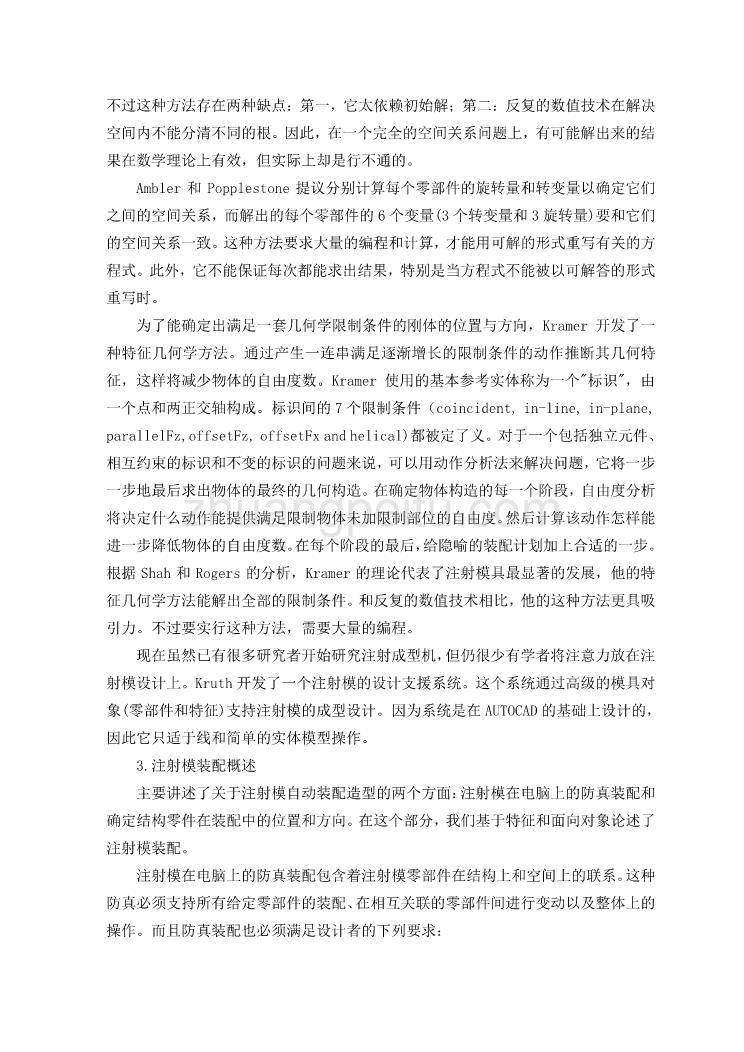 外文翻译---注塑模具自动装配造型  中文_第3页