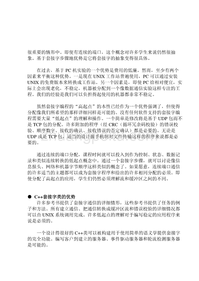 外文翻译--数据通信实验中的套接字编程_第3页