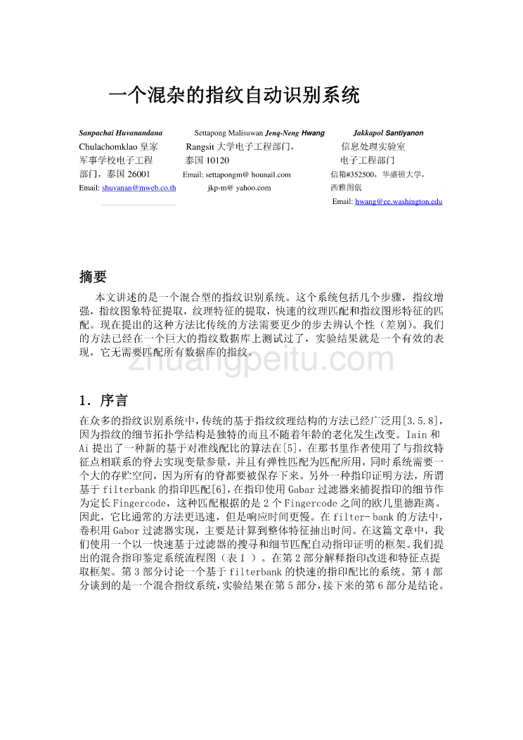 外文翻译--一个混杂的指纹自动识别系统  中文版_第1页