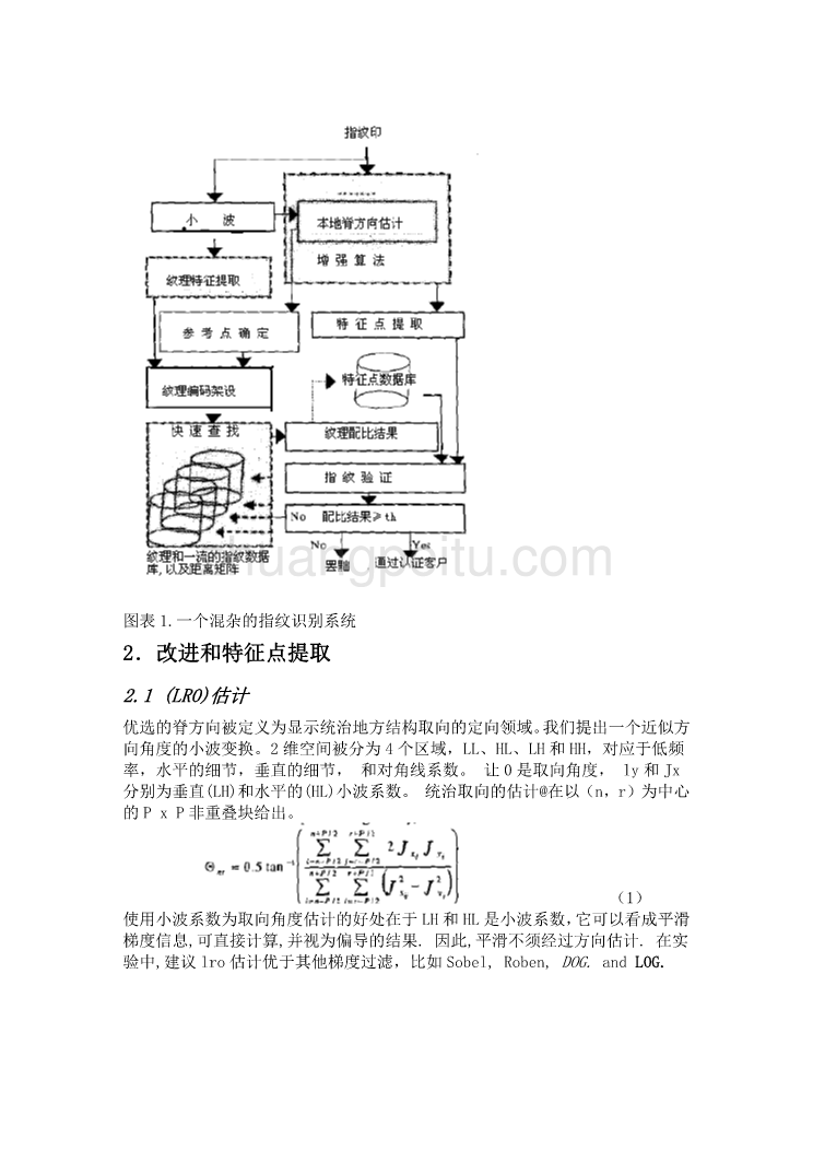 外文翻译--一个混杂的指纹自动识别系统  中文版_第2页