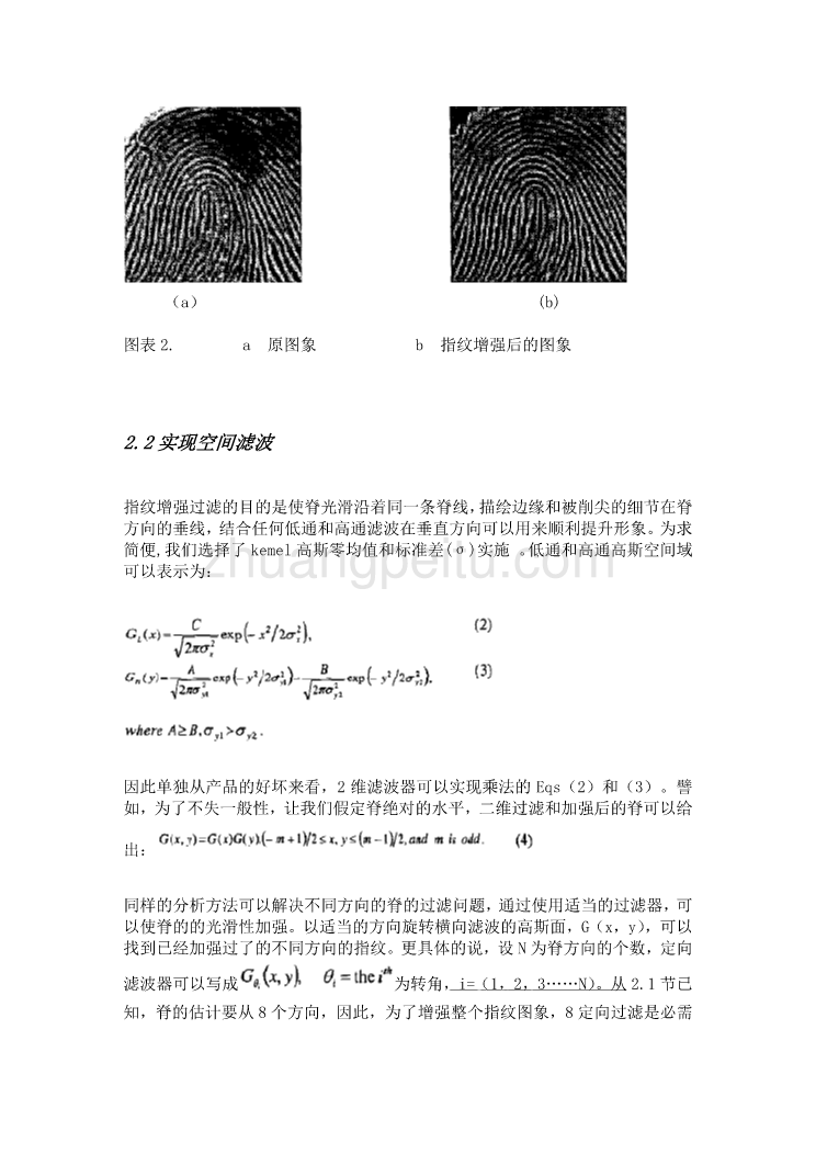 外文翻译--一个混杂的指纹自动识别系统  中文版_第3页