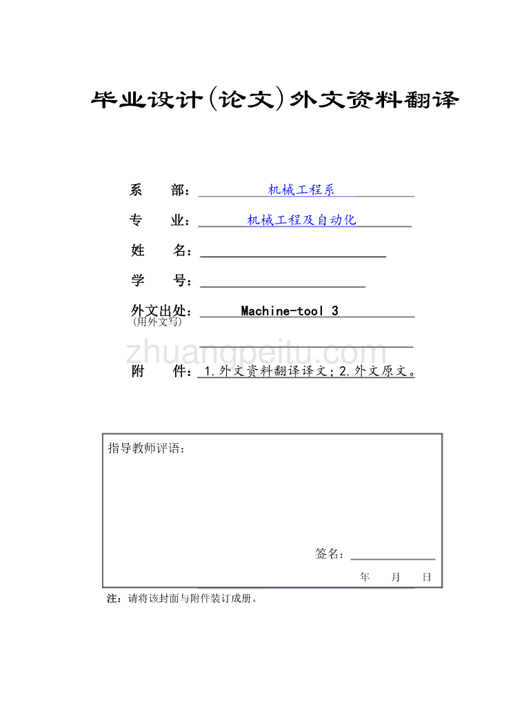 外文翻译--应用 FIP 现场总线设计分布式体系结构的机床 中文版_第1页