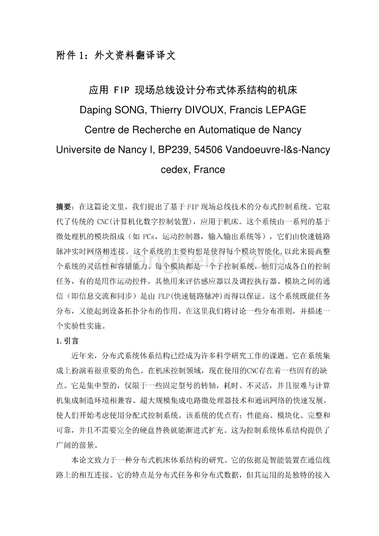 外文翻译--应用 FIP 现场总线设计分布式体系结构的机床 中文版_第2页