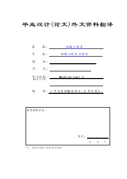 外文翻譯--應(yīng)用 FIP 現(xiàn)場總線設(shè)計分布式體系結(jié)構(gòu)的機(jī)床 中文版