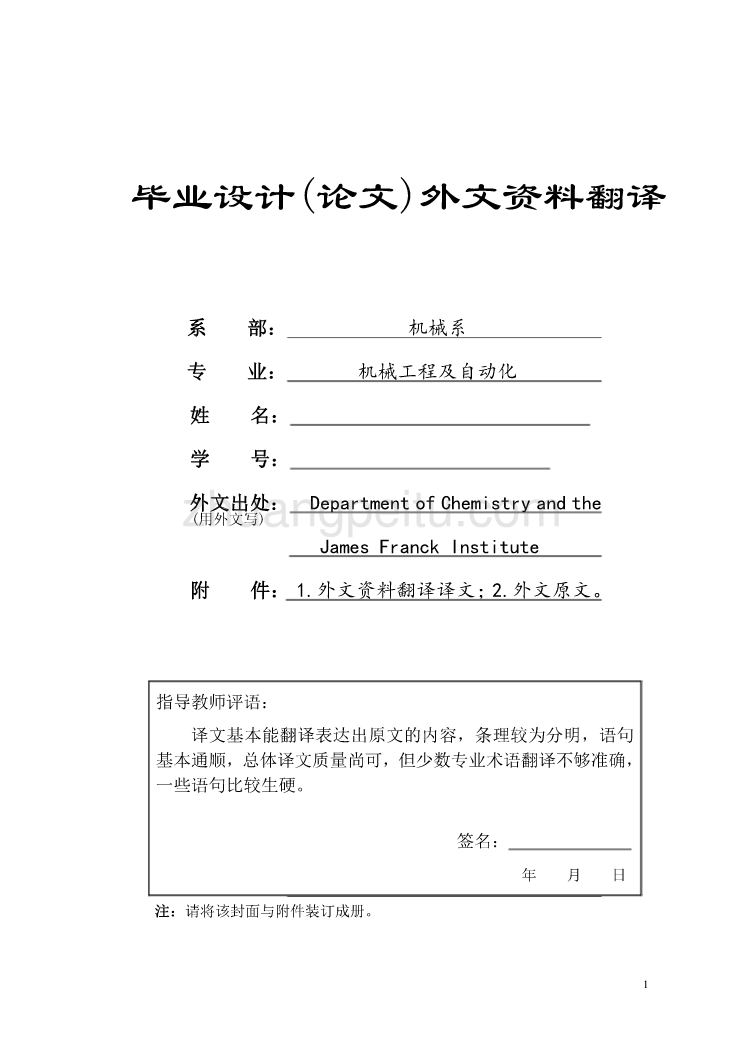 外文翻译--优化活塞行动改进的发动机性能_第1页