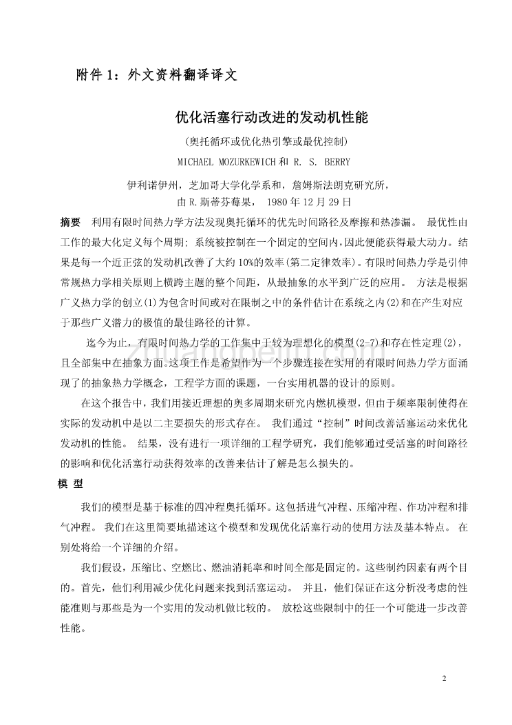 外文翻译--优化活塞行动改进的发动机性能_第2页