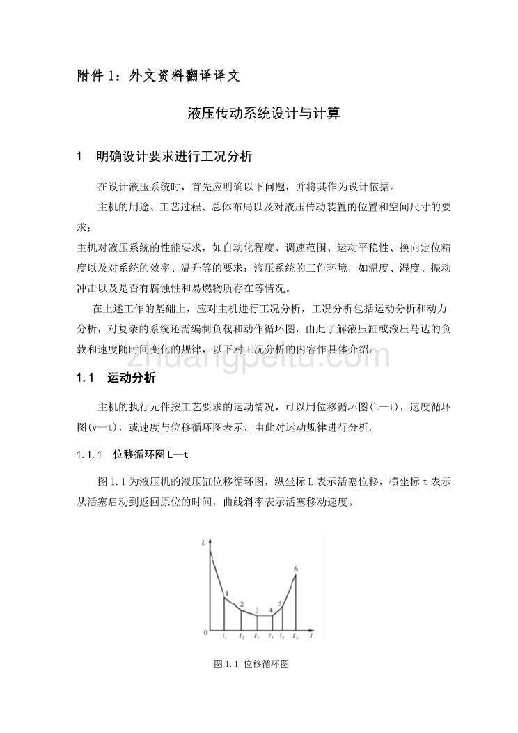 外文翻译--液压传动系统设计与计算_第2页