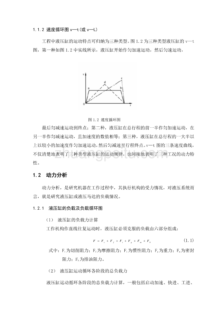 外文翻译--液压传动系统设计与计算_第3页