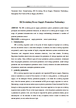外文翻譯--直流開關穩(wěn)壓電源的保護技術