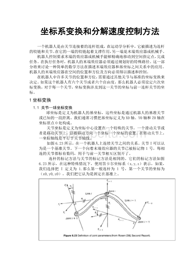 外文翻译--坐标系变换和速度分解控制方法  中文版_第1页