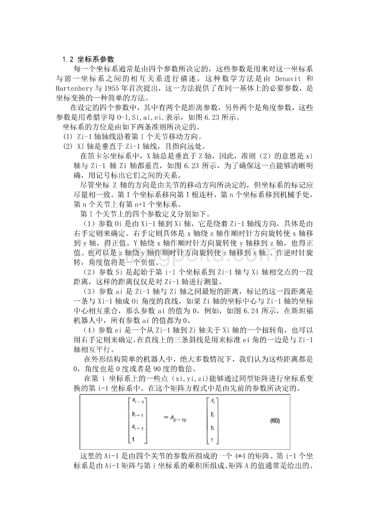 外文翻译--坐标系变换和速度分解控制方法  中文版_第2页