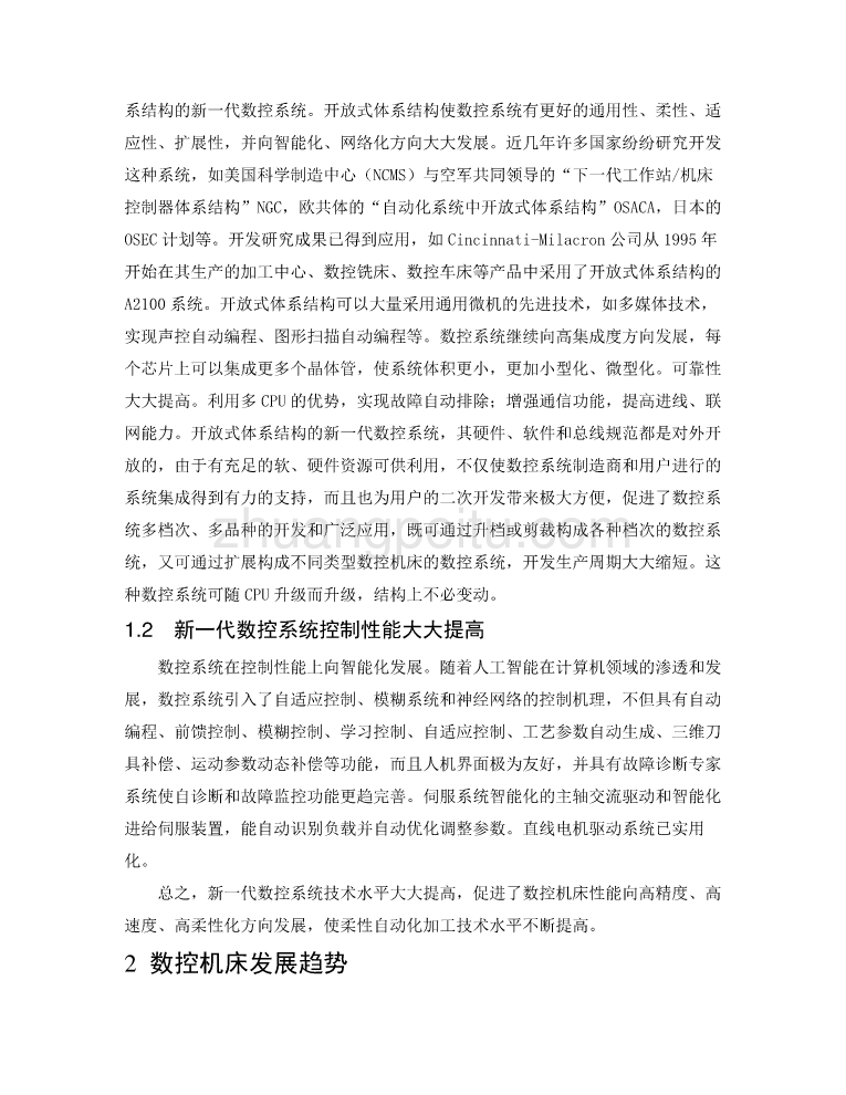 外文翻译--数控系统与数控机床技术发展趋势_第2页