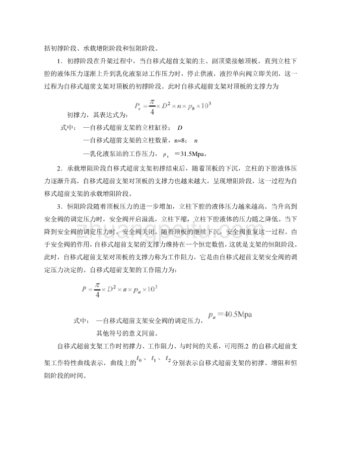 外文翻译--自移式超前支架  中文版_第2页