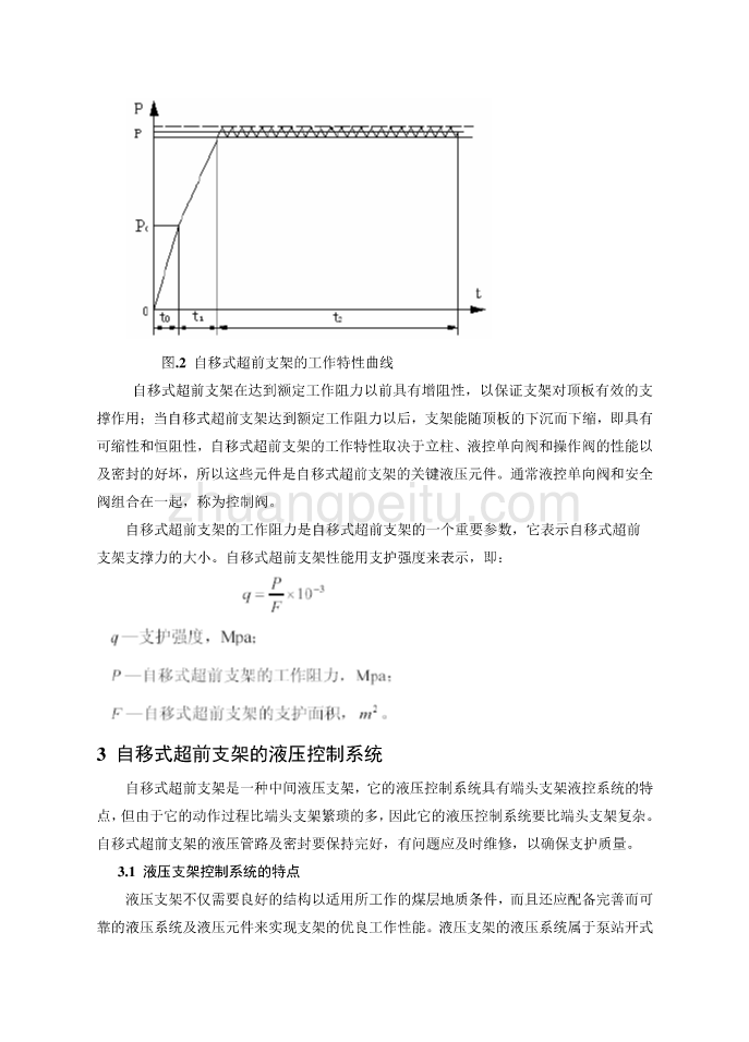 外文翻译--自移式超前支架  中文版_第3页