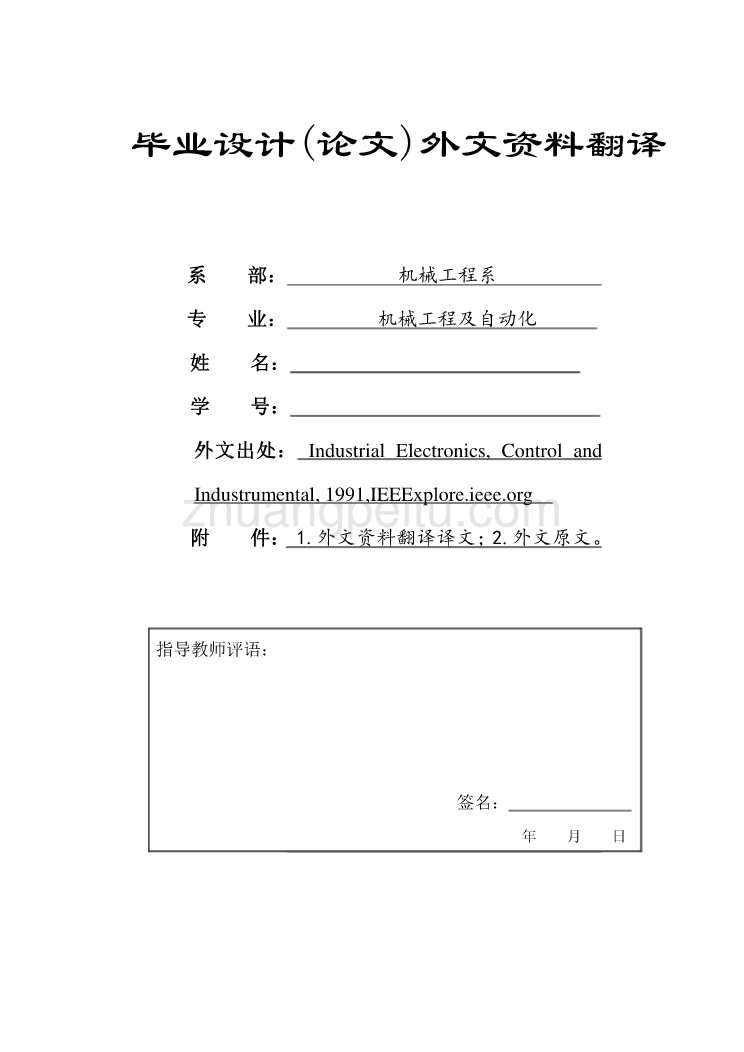 外文翻译--数控系统和PLC 中文版_第1页