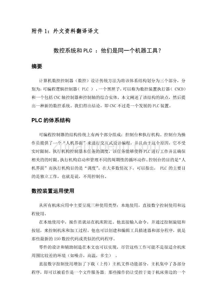 外文翻译--数控系统和PLC 中文版_第2页