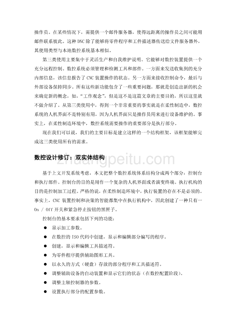 外文翻译--数控系统和PLC 中文版_第3页