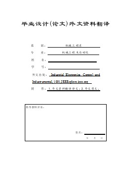 外文翻譯--數(shù)控系統(tǒng)和PLC 中文版