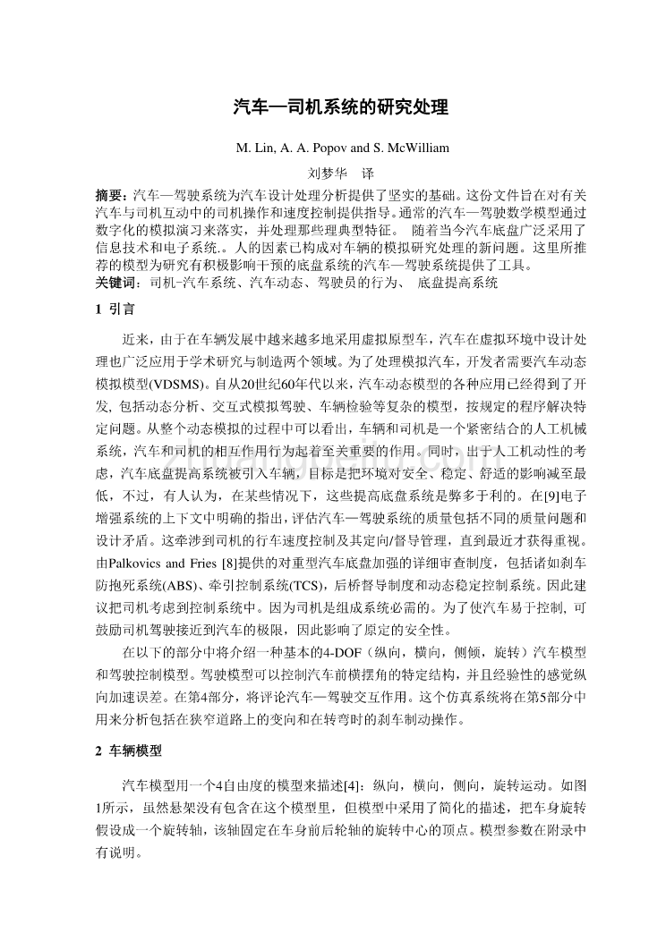 英文翻译---汽车—司机系统的研究处理   中文_第1页