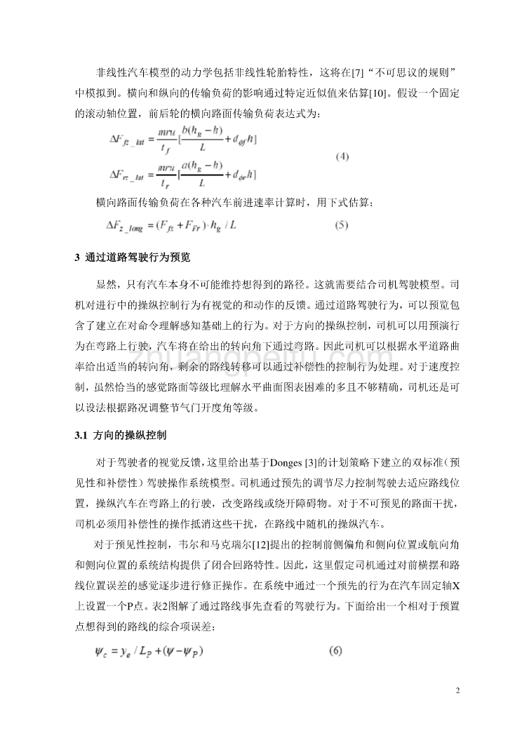 英文翻译---汽车—司机系统的研究处理   中文_第3页