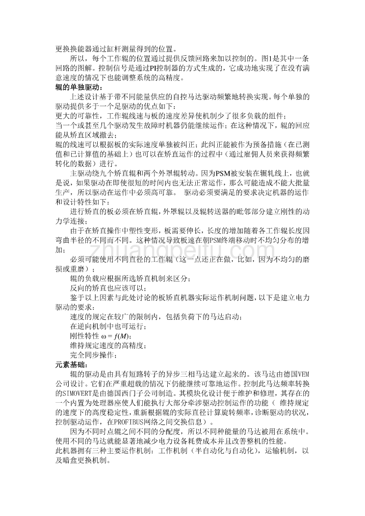 英语翻译--矫正扁轧制品现代化设备的自动化   中文_第3页