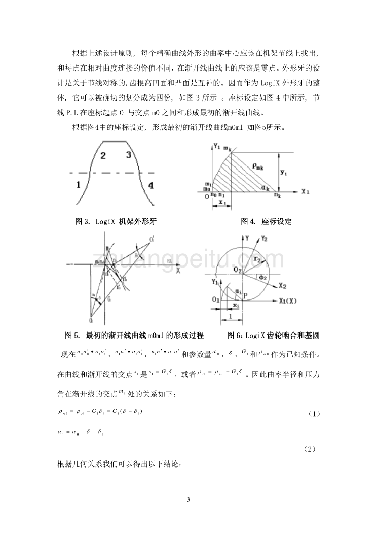 外文翻译--选择固定参数研究齿轮牙侧面的设计规则  中文版_第3页