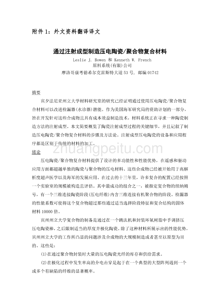 外文翻译--通过注射成型制造压电陶瓷聚合物复合材料_第2页