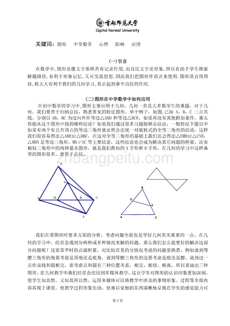 外文论文翻译--图形在中学数学中如何应用  中文版_第3页