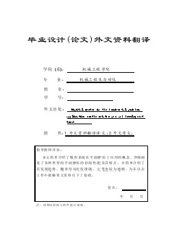 外文翻譯--數(shù)控系統(tǒng)在平面磨床上應(yīng)用現(xiàn)狀與發(fā)展趨勢(shì)