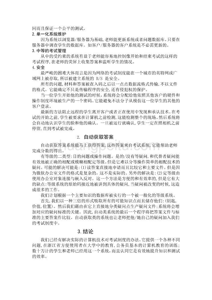 外文翻译--为计算机科学教育的新奇网络的在线制度_第2页