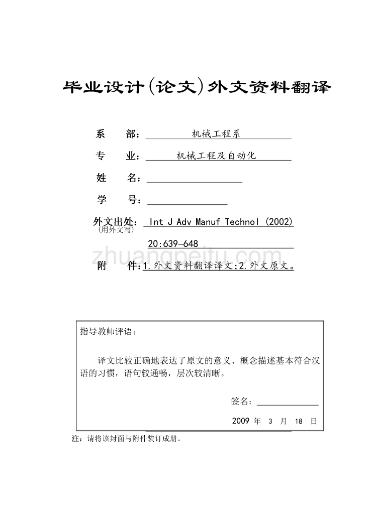 外文翻译--一台先进的超精密平面磨床 中文_第1页