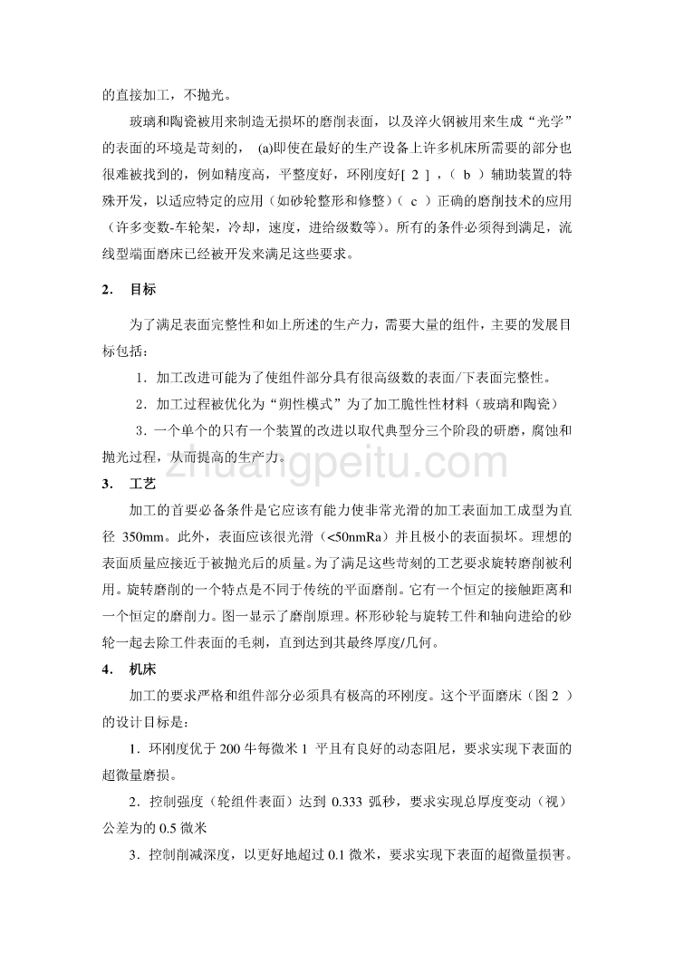 外文翻译--一台先进的超精密平面磨床 中文_第3页