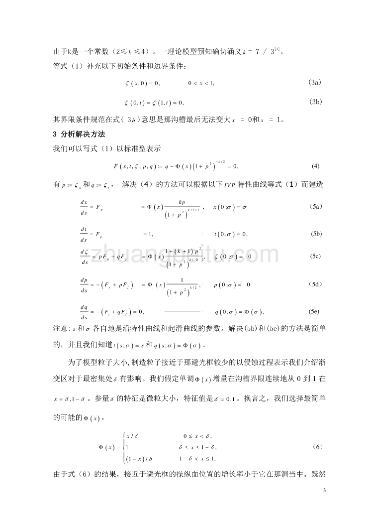 外文翻译--玻璃侵蚀的机械物理模型  中文版_第3页
