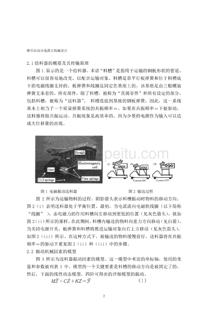 外文翻译--反馈控制电磁振动给料器  中文版_第2页