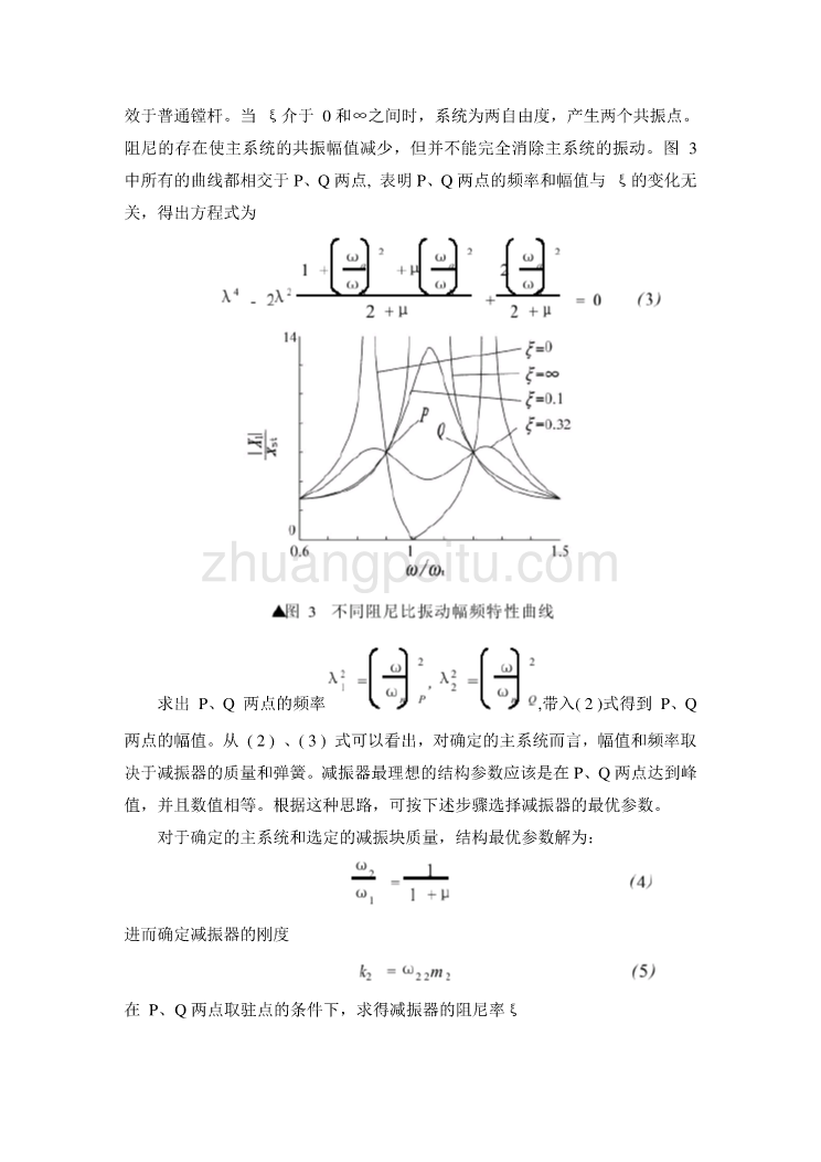 外文翻译--动力减振镗杆结构参数优化_第3页