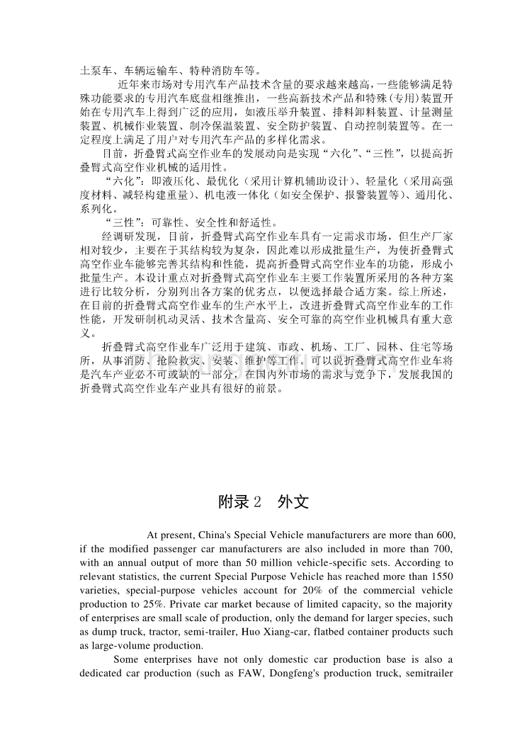 外文翻译--专用汽车_第2页
