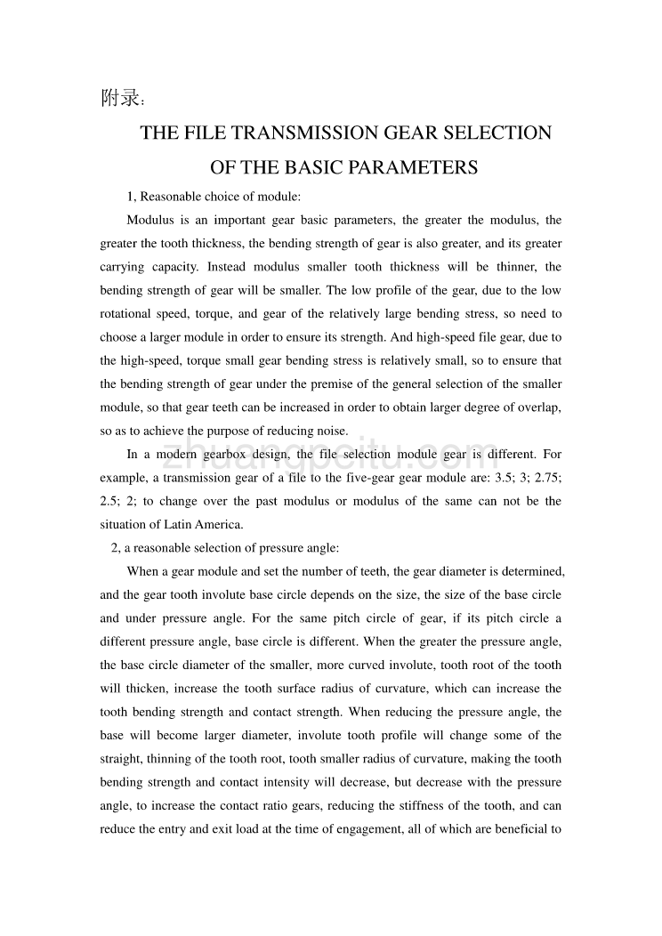 外文翻译--变速箱各档齿轮基本参数的选择_第1页