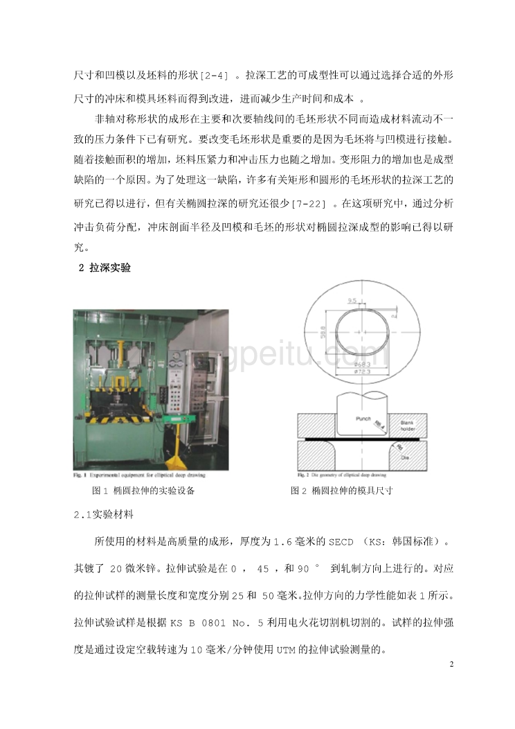 外文翻译--冲压负荷对椭圆汽车零部件类拉深产品的影响  中文版_第3页