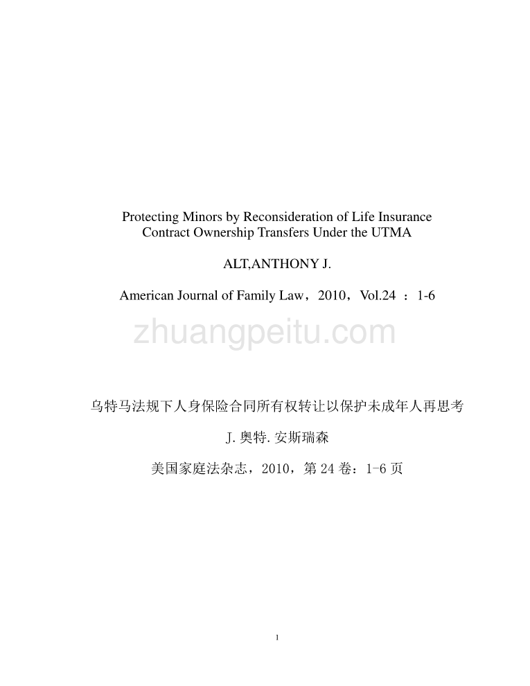 法学外文翻译--乌特马法规下人身保险合同所有权转让以保护未成年人再思考@外文文献翻译_第1页