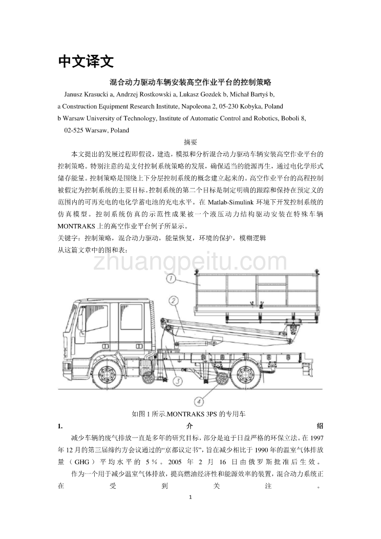 外文翻译--混合动力驱动车辆安装高空作业平台的控制策略【优秀】_第1页