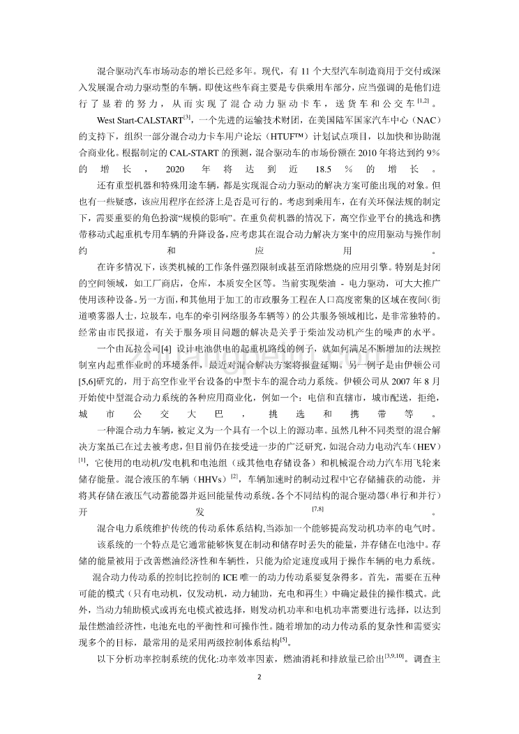 外文翻译--混合动力驱动车辆安装高空作业平台的控制策略【优秀】_第2页