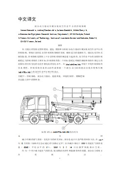 外文翻譯--混合動(dòng)力驅(qū)動(dòng)車輛安裝高空作業(yè)平臺(tái)的控制策略【優(yōu)秀】