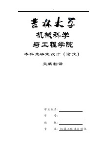 外文翻譯--怎么樣創(chuàng)建和維護(hù)產(chǎn)品結(jié)構(gòu)  中文版【優(yōu)秀】