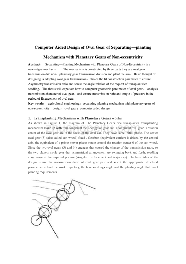 外文翻译--正齿行星轮分插机构椭圆齿轮的计算机辅助设计_第2页