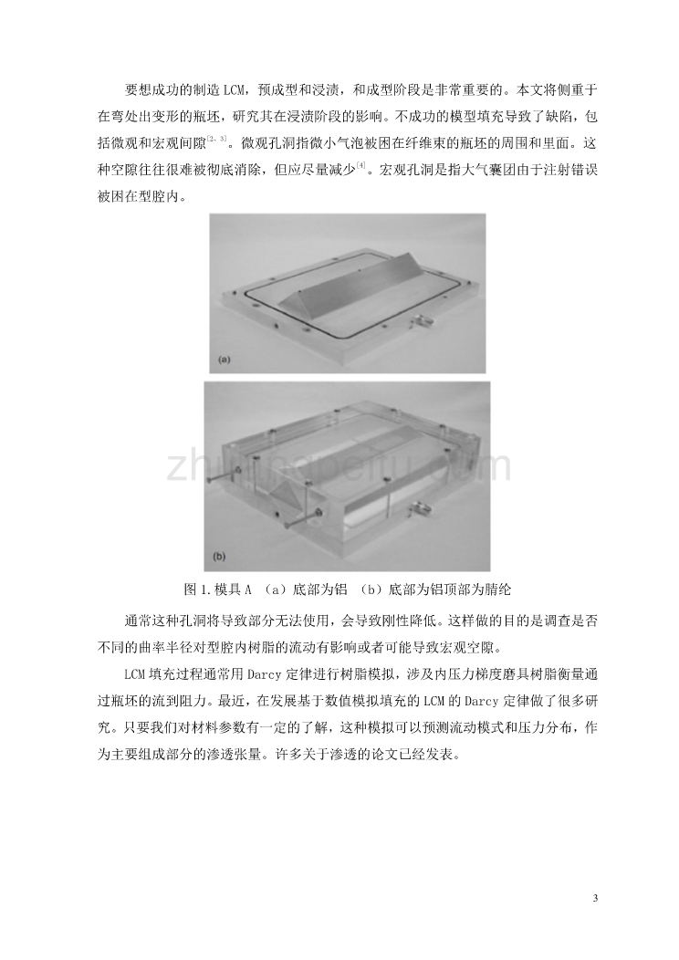 外文翻译--在RTM瓶坯渗透和磨具填充过程中织物组织和磨具曲率的影响  中文版_第3页