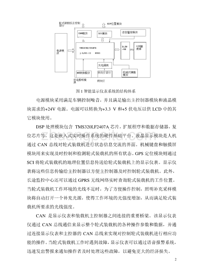 外文翻译--基于嵌入式实时操作系统的工程机械智能显示仪的研究   中文版【优秀】_第3页